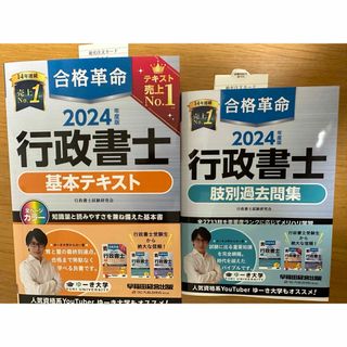 行政書士　2024(資格/検定)