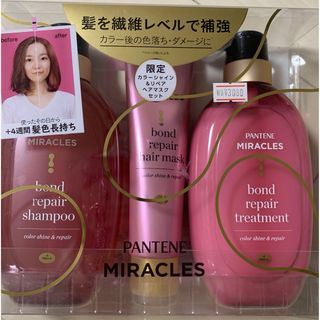 パンテーン(PANTENE)のパンテーンミラクルズ ボンドリペア カラーシャイン＆リペア ポンプ3ステップ(1(シャンプー)