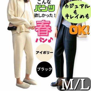 レディース　パンツ　ML　春物　　ブラック　ホワイト　ボトムス　テーパードパンツ(デニム/ジーンズ)