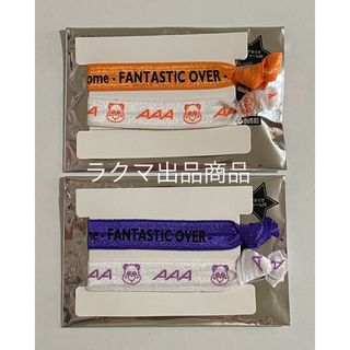 AAA FANTASTIC え〜ゴムブレスバンド パンダ 西島 宇野 橙 紫(ミュージシャン)