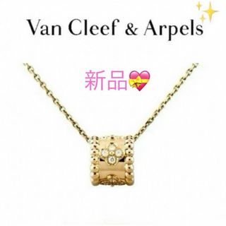 ヴァンクリーフアンドアーペル(Van Cleef & Arpels)の新品同品★ヴァンクリーフ★ペルレ★クローバー★YG★ペンダント★ペンダントヘッド(ネックレス)