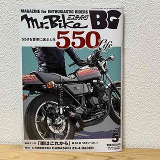 Mr.Bike (ミスターバイク) BG (バイヤーズガイド) 2023年5月号(車/バイク)