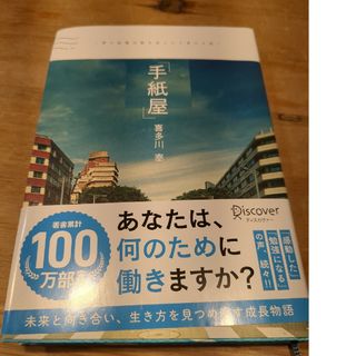 手紙屋(その他)