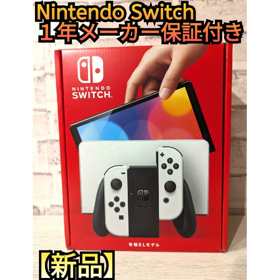 【ほぼ新品】１年保証　有機Switch　ニンテンドースイッチ　Switch本体