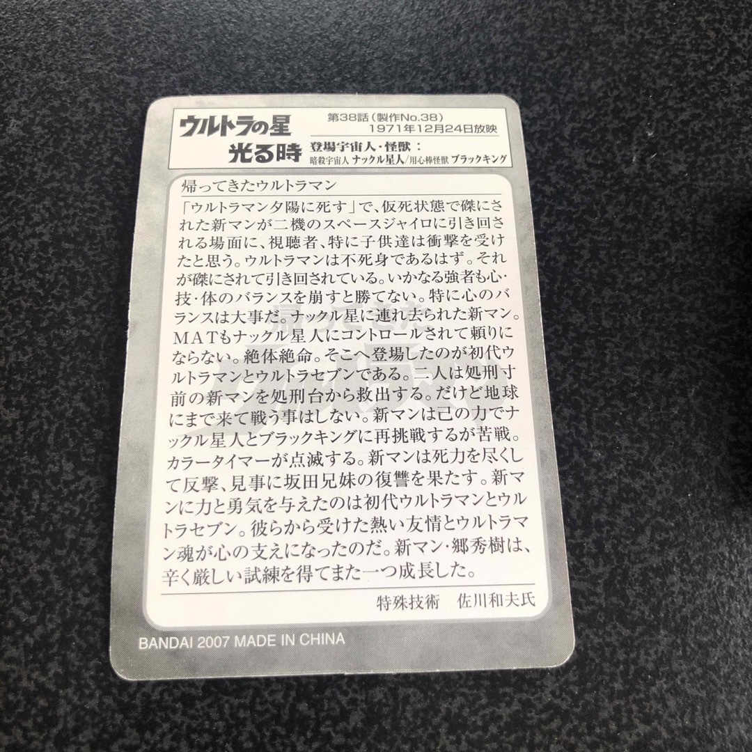 シークレット 「帰ってきたウルトラ怪獣名鑑」第3弾『帰ってきた シークレット 「帰ってきたウルトラ怪獣名鑑」第3弾『帰ってきた