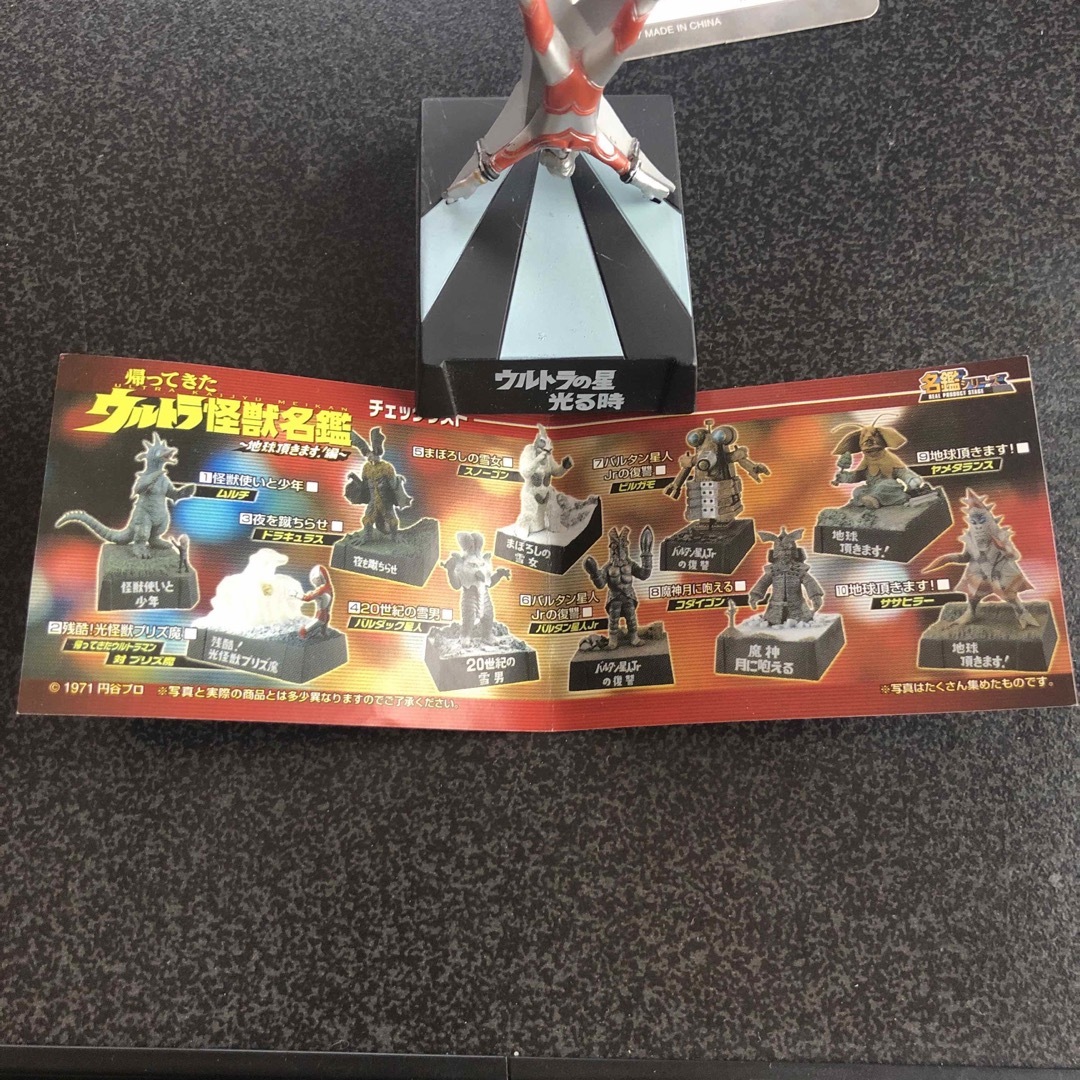 シークレット 「帰ってきたウルトラ怪獣名鑑」第3弾『帰ってきた シークレット 「帰ってきたウルトラ怪獣名鑑」第3弾『帰ってきた