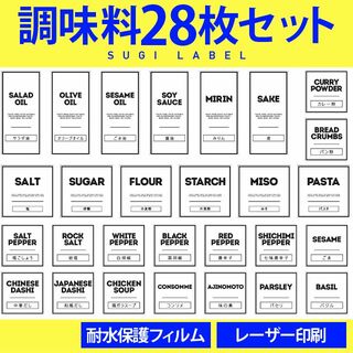 大人気♡調味料耐水ラベルシール【クールW-調味料】28枚セット‼︎(その他)