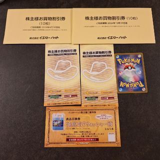 イエローハット 株主優待券 6000円分　ポケモンカード(その他)