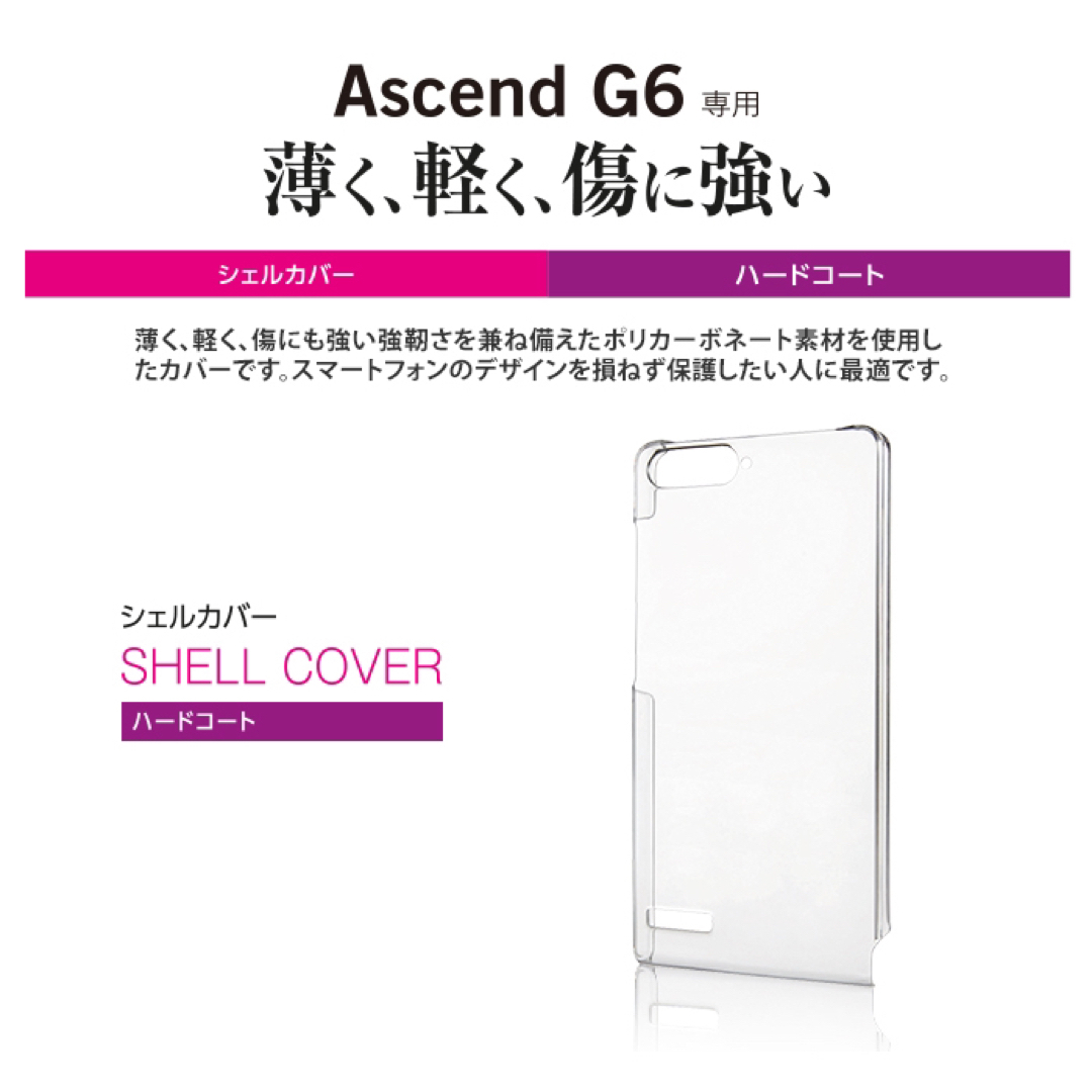 ELECOM(エレコム)のAscend G6用シェルカバー(クリア) PM-HWG6PVCR 1個 スマホ/家電/カメラのスマホアクセサリー(Androidケース)の商品写真