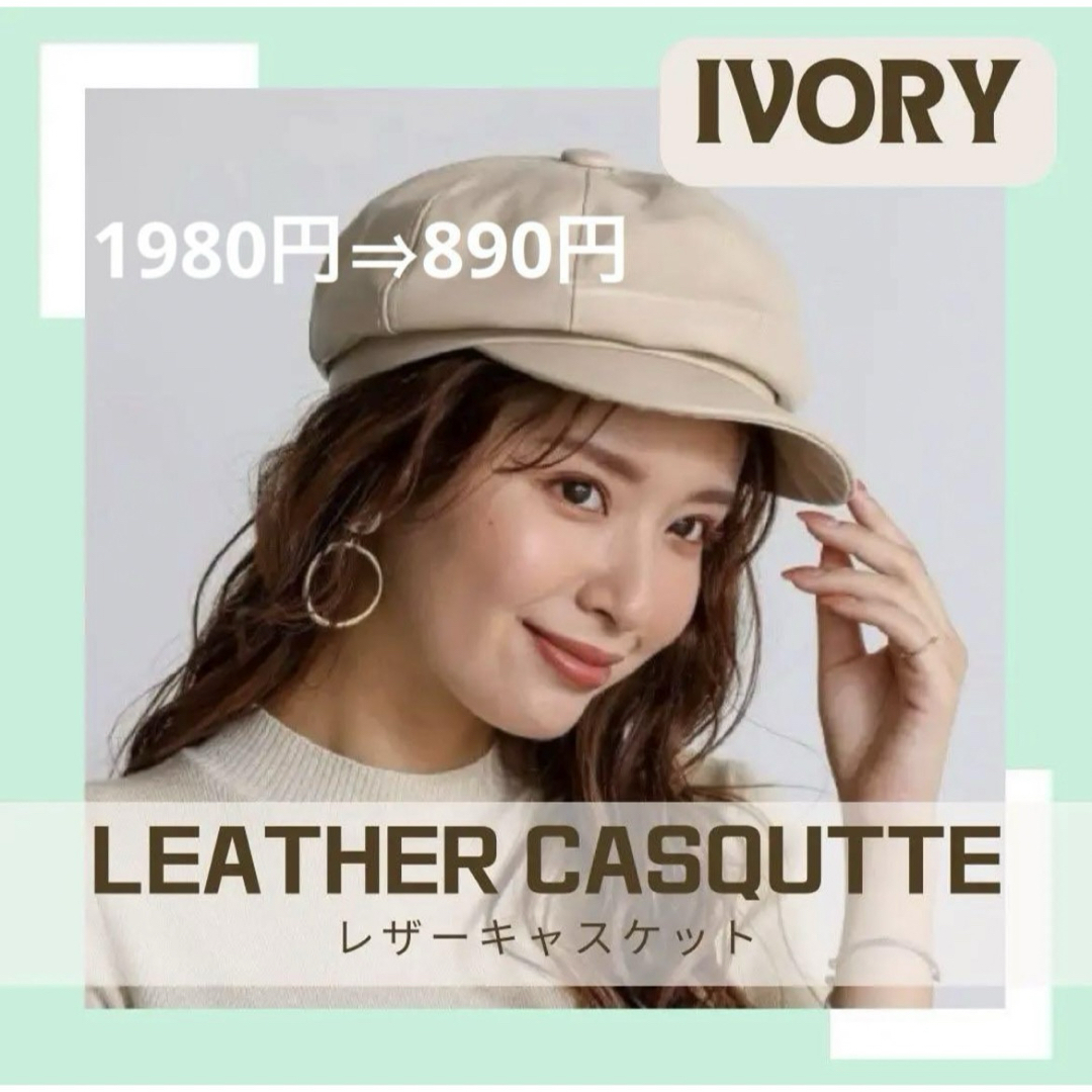 レザー キャスケット アイボリー 帽子 レディース メンズ 小顔 韓国 レディースの帽子(キャスケット)の商品写真