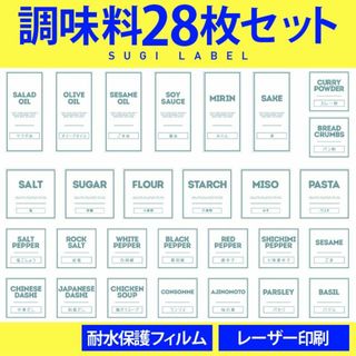 大人気♡調味料耐水ラベルシール【クールC-調味料】28枚セット‼︎(その他)