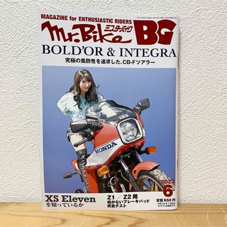 Mr.Bike (ミスターバイク) BG (バイヤーズガイド) 2023年6月号(車/バイク)