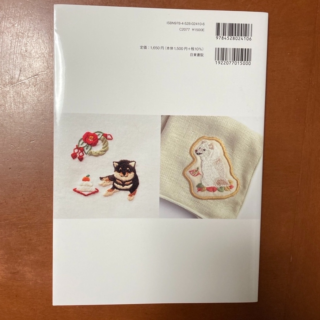 季節を感じる柴ししゅう エンタメ/ホビーの本(趣味/スポーツ/実用)の商品写真