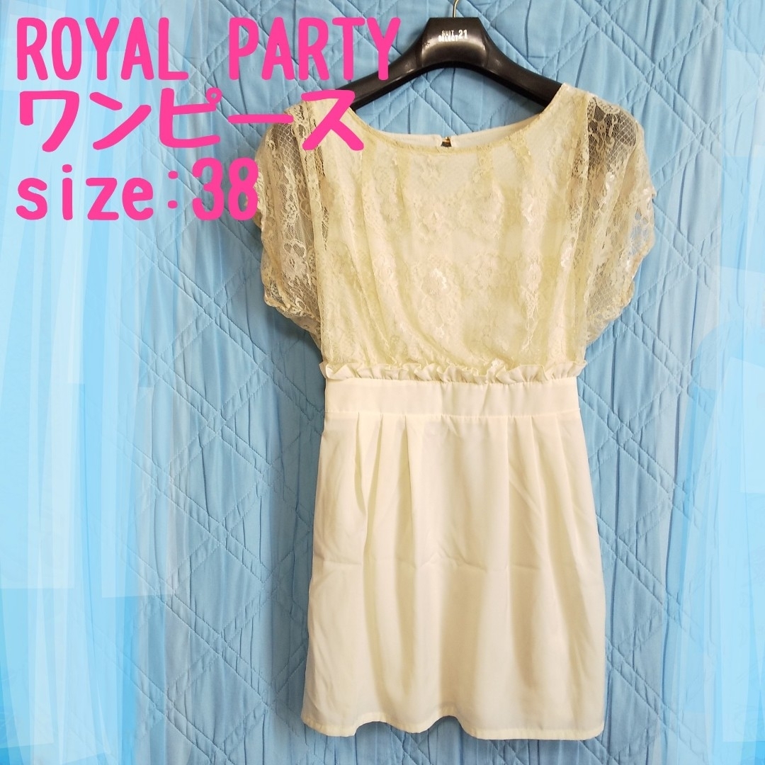 ROYAL PARTY(ロイヤルパーティー)のROYAL PARTY  ワンピース ワンピ　ロイヤル パーティー　白ワンピ レディースのワンピース(ミニワンピース)の商品写真