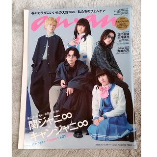 anan (アンアン) 2023年 5/10号 [雑誌](ファッション)