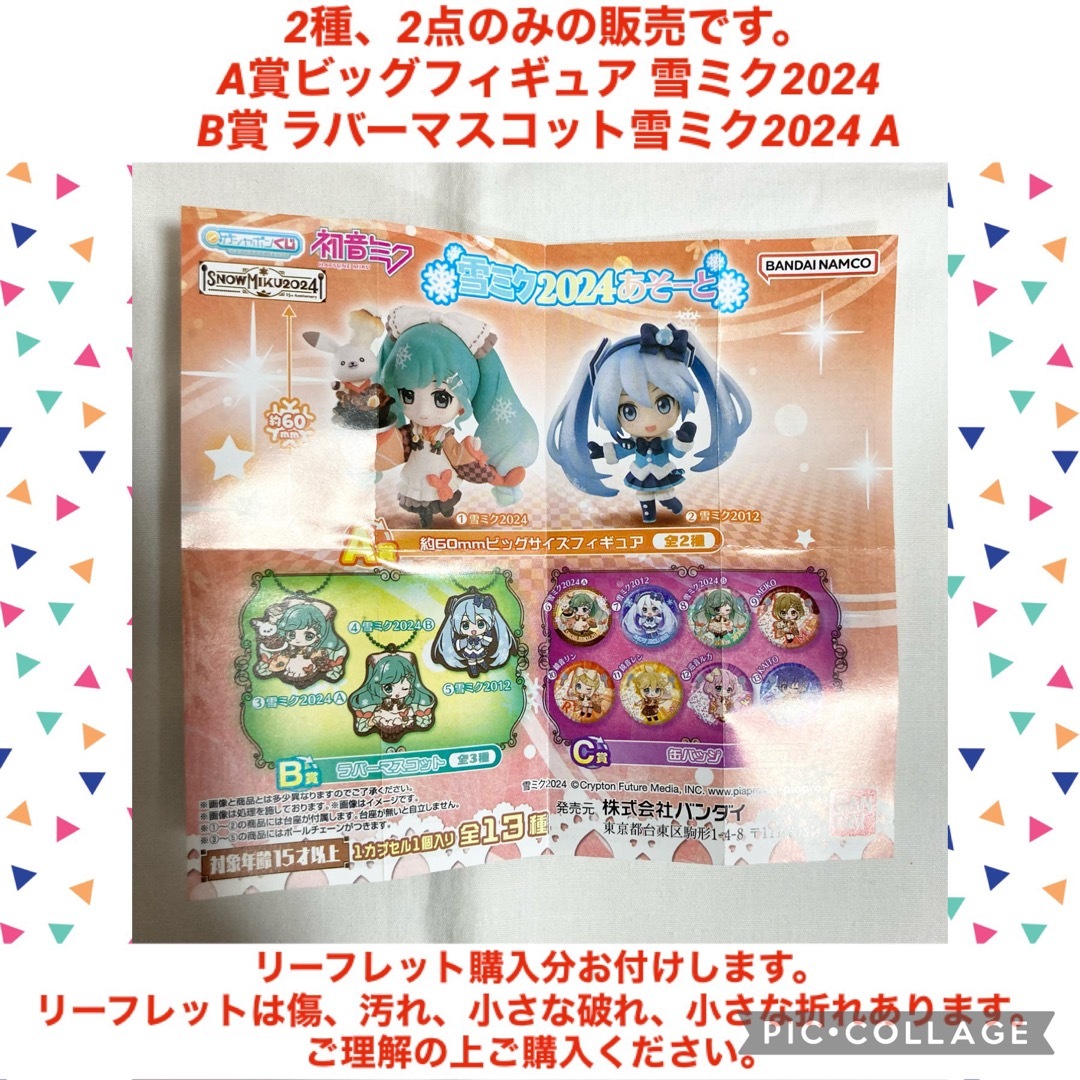 BANDAI(バンダイ)の初音ミク 雪ミクあそーと　A賞　フィギュア　B賞　ラバーマスコット　ガチャガチャ エンタメ/ホビーのおもちゃ/ぬいぐるみ(キャラクターグッズ)の商品写真