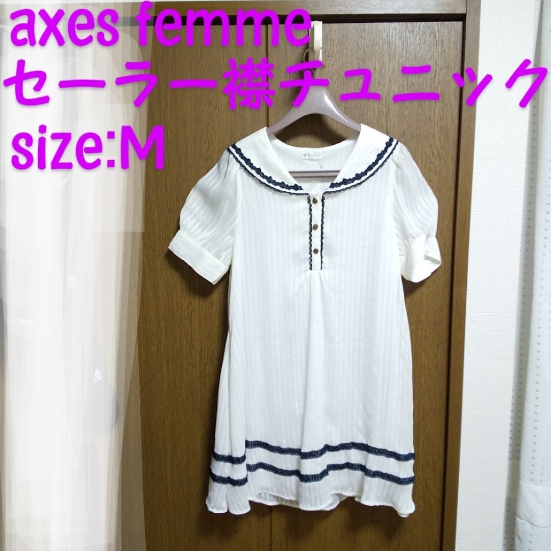 axes femme(アクシーズファム)の未使用タグ付 axes femme アクシーズ セーラー チュニック カットソー レディースのトップス(カットソー(半袖/袖なし))の商品写真