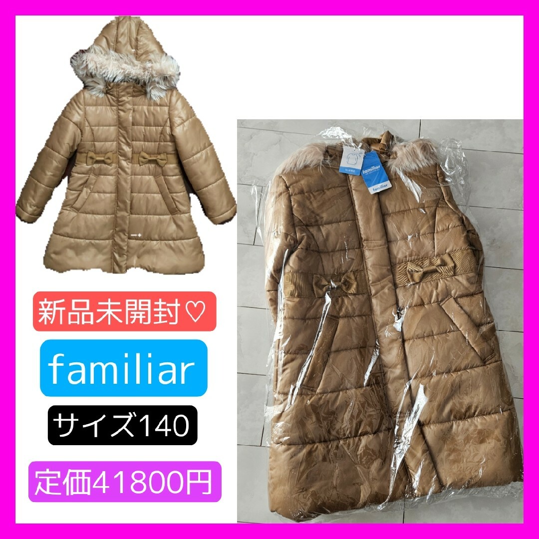 familiar(ファミリア)の新品未開封♡familiar ファミリア 撥水 ハーフコート リボン ベージュ キッズ/ベビー/マタニティのキッズ服女の子用(90cm~)(コート)の商品写真