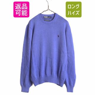 ラルフローレン(Ralph Lauren)の90s ポロ ラルフローレン コットン ニット セーター メンズ M / 90年代 オールド POLO ポニー ワンポイント クルーネック ブルー パープル(ニット/セーター)