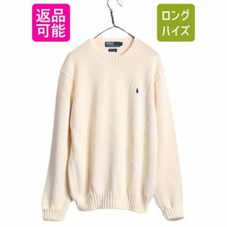 ラルフローレン(Ralph Lauren)の90s ポロ ラルフローレン コットン ニット セーター メンズ L / 90年代 オールド POLO ポニー刺繍 ワンポイント クルーネック ナチュラル(ニット/セーター)