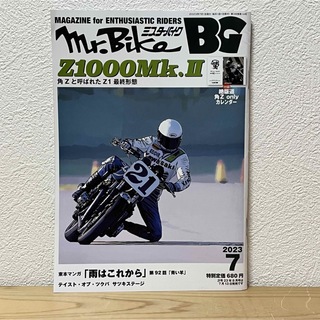 Mr.Bike (ミスターバイク) BG (バイヤーズガイド) 2023年7月号(車/バイク)