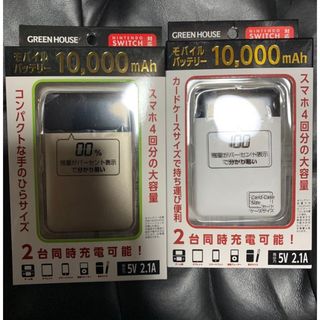 新品★モバイルバッテリー★10,000mah★スマホ等2台同時充電可能2個セット(バッテリー/充電器)