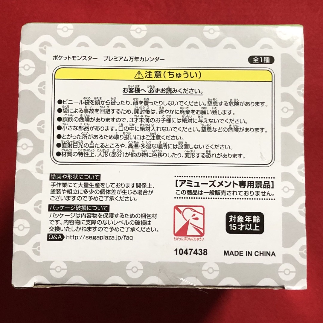 ポケットモンスター プレミアム万年カレンダー イーブイ ピカチュウ ポケモン