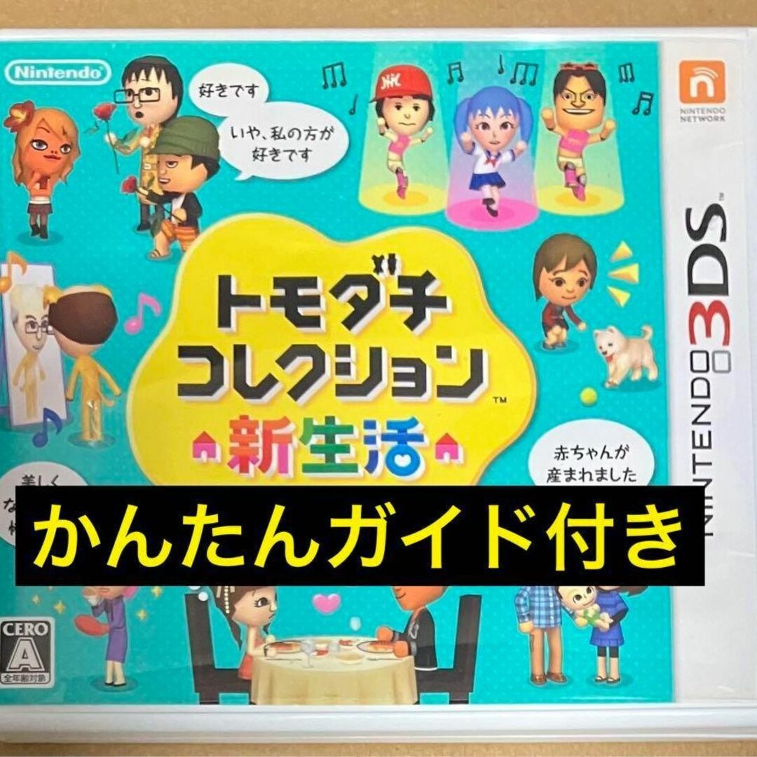 ニンテンドー3DS(ニンテンドー3DS)のトモダチコレクション 新生活 ニンテンドー3DS 友達 動作確認済A エンタメ/ホビーのゲームソフト/ゲーム機本体(携帯用ゲームソフト)の商品写真