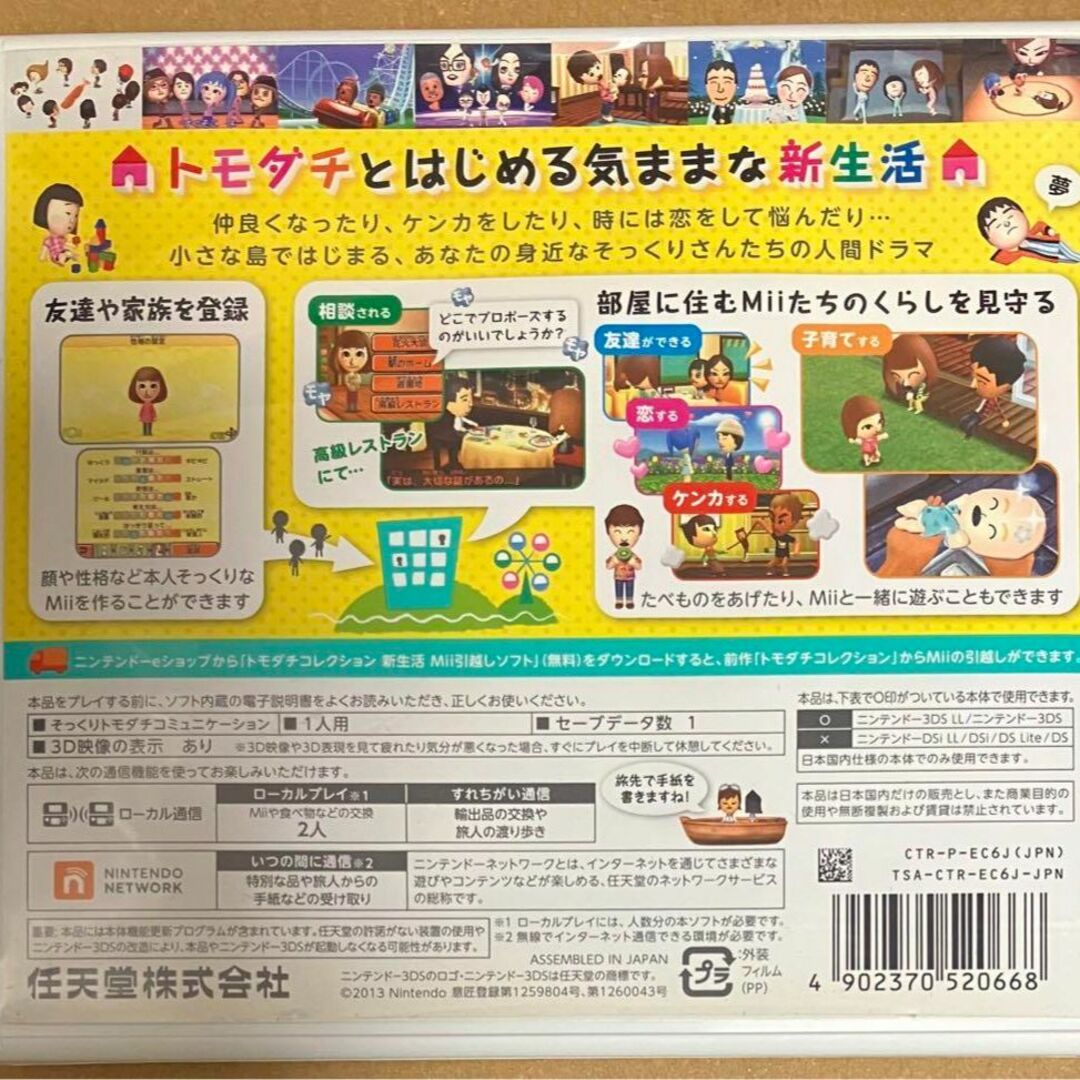 ニンテンドー3DS(ニンテンドー3DS)のトモダチコレクション 新生活 ニンテンドー3DS 友達 動作確認済A エンタメ/ホビーのゲームソフト/ゲーム機本体(携帯用ゲームソフト)の商品写真