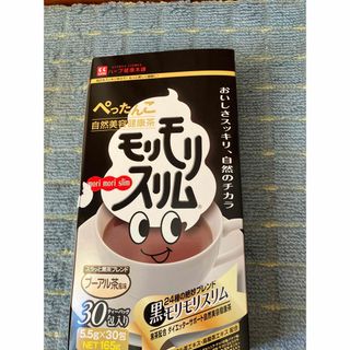 黒モリモリスリム　プアール茶10袋(健康茶)