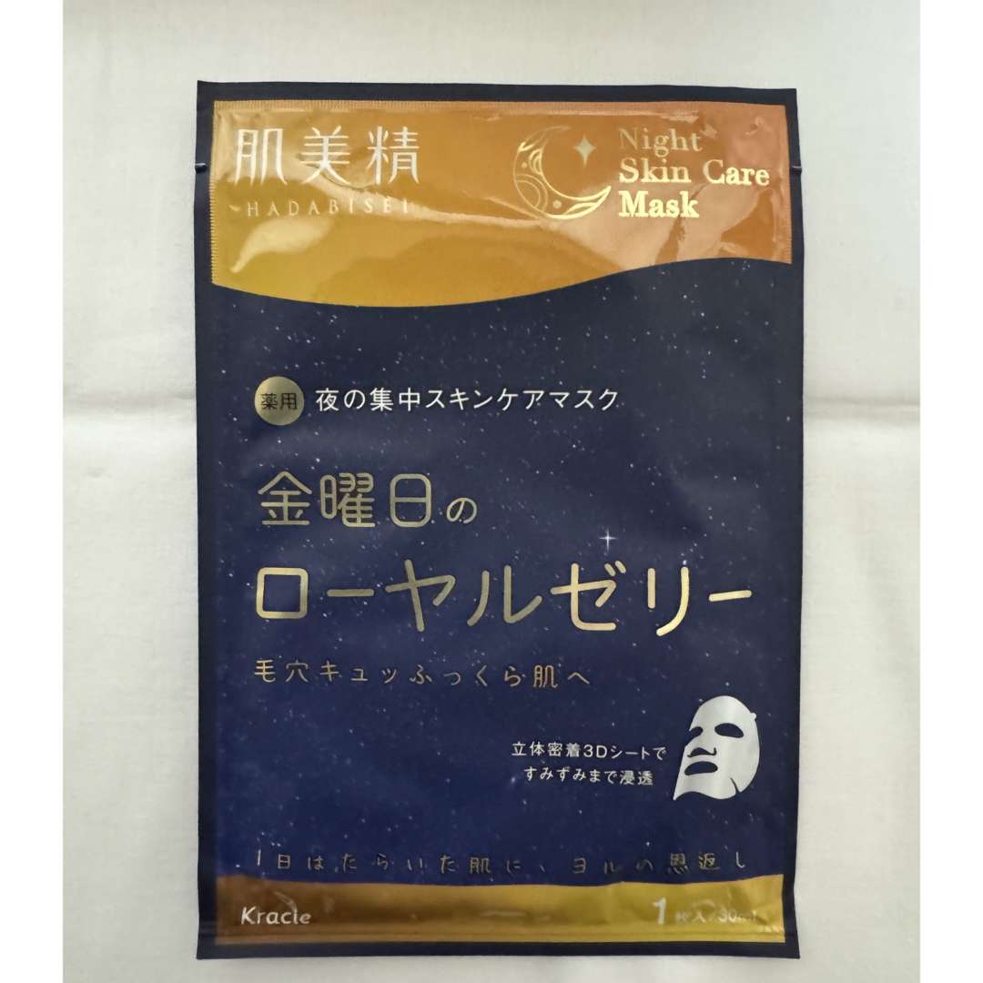 Kracie(クラシエ)の肌美精 水曜日のナイトマスク&金曜日のナイトマスク コスメ/美容のスキンケア/基礎化粧品(パック/フェイスマスク)の商品写真