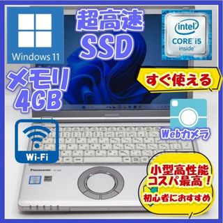 パナソニック(Panasonic)のノートパソコン/Core i5/SSD/windows11/初心者★CF-SZ5(ノートPC)