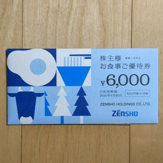 ゼンショー 株主優待券 6000円分(レストラン/食事券)