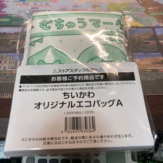 チイカワ(ちいかわ)のちいかわエコバッグ　新品未使用(エコバッグ)