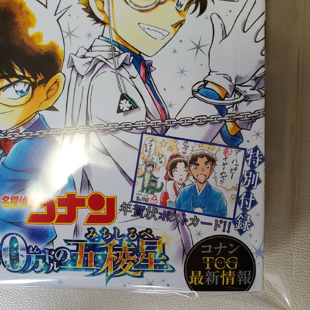 少年サンデーS　100万ドルの五稜星　年賀状付き　5枚　服部平次　遠山和葉 エンタメ/ホビーのおもちゃ/ぬいぐるみ(キャラクターグッズ)の商品写真