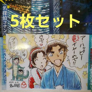 少年サンデーS　100万ドルの五稜星　年賀状付き　5枚　服部平次　遠山和葉(キャラクターグッズ)