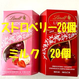 リンツ(Lindt)のリンツ リンドール　2種 40個(菓子/デザート)