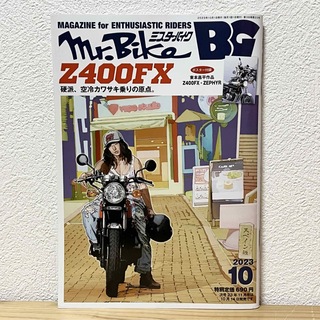 Mr.Bike (ミスターバイク) BG バイヤーズガイド2023年10月号(車/バイク)