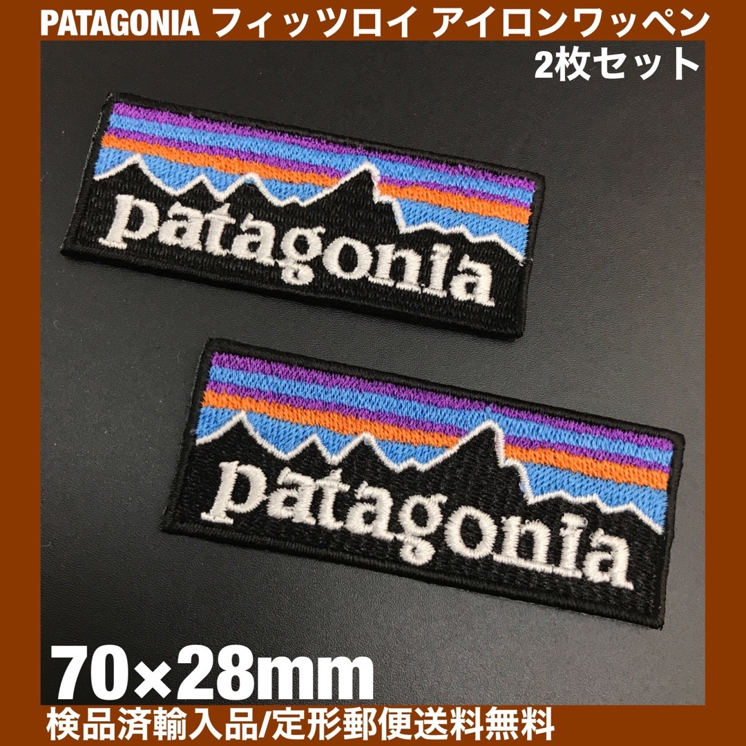 patagonia(パタゴニア)の2枚セット 7×2.8cm パタゴニア フィッツロイ アイロンワッペン -4d 自動車/バイクのバイク(装備/装具)の商品写真