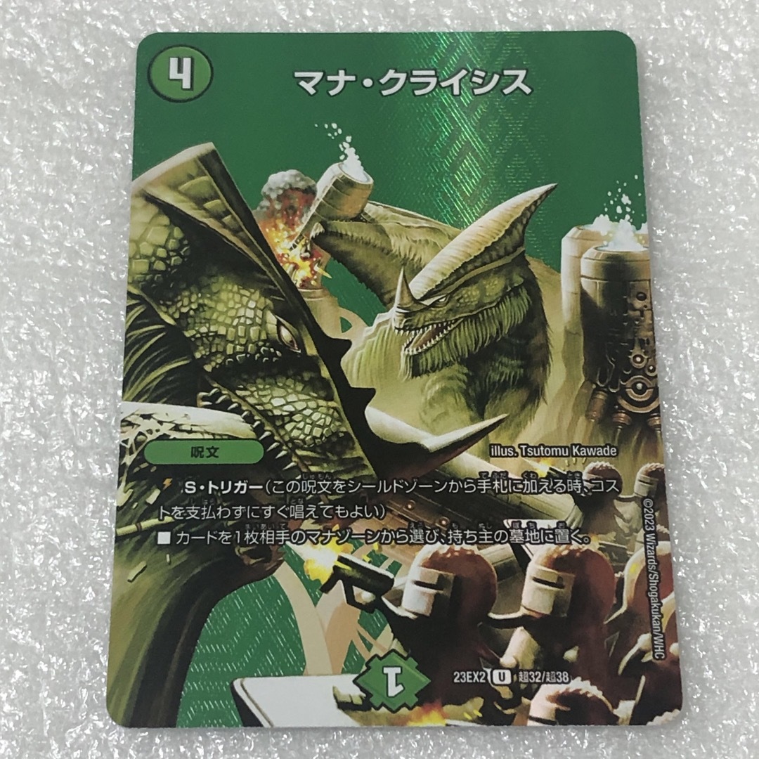 マナ・クライシス エンタメ/ホビーのトレーディングカード(シングルカード)の商品写真