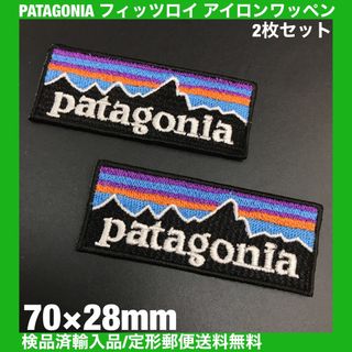 パタゴニア(patagonia)の2枚セット 7×2.8cm パタゴニア フィッツロイ アイロンワッペン -4e(ファッション雑貨)