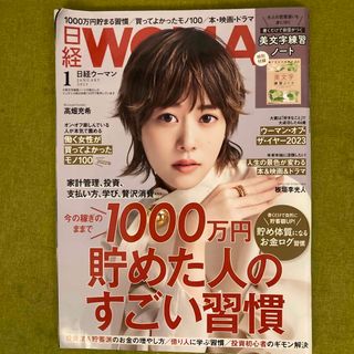 ニッケイビーピー(日経BP)の日経 WOMAN (ウーマン) 2023年 01月号 [雑誌]❤️(ビジネス/経済/投資)