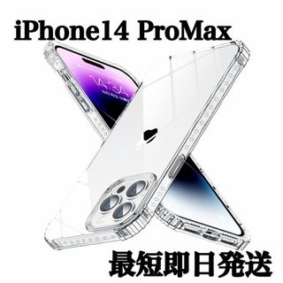 全透明 iPhone 14 Pro Max 用 ケース クリア(iPhoneケース)