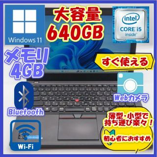 レノボ(Lenovo)のノートパソコン/windows11/大容量/初心者/4GB★X250 管474(ノートPC)