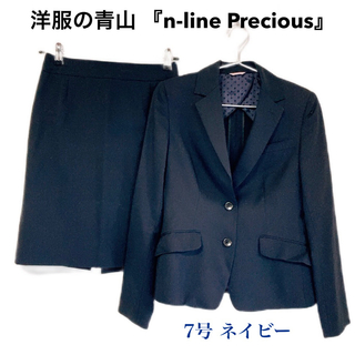 アオヤマ(青山)の洋服の青山 『n-line Precious』7号 上下セットアップ スーツ(スーツ)