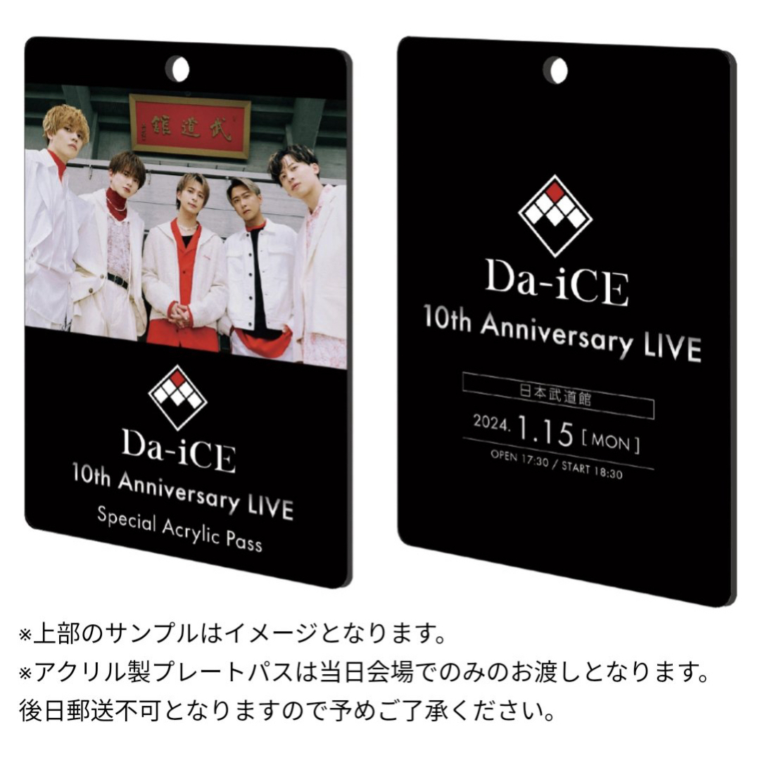 Da-iCE 10th anniversary Live 武道館 アクリルパス エンタメ/ホビーのエンタメ その他(その他)の商品写真