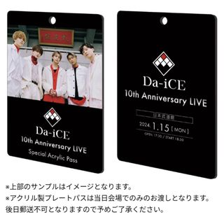 Da-iCE 10th anniversary Live 武道館 アクリルパス(その他)