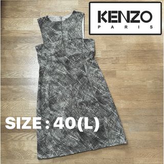 ケンゾー(KENZO)の※プロフ必読【KENZO】フォーマル ワンピース ジャンパースカート  Lサイズ(その他)