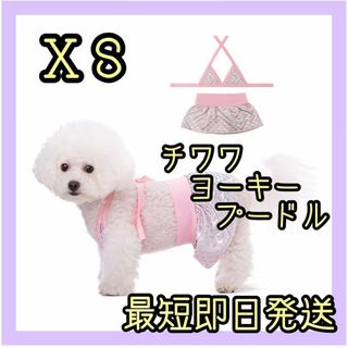 犬服 水着 水泳着 犬猫用 ビキニ パール模様 入浴ドレス XS(犬)