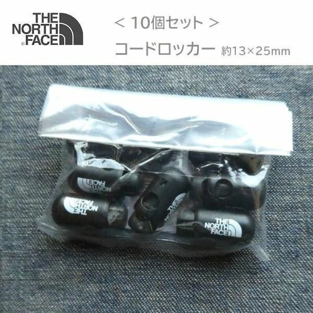 THE NORTH FACE(ザノースフェイス)の10個組 ノースフェイス コードストッパー NN9678 新品 メンズのファッション小物(その他)の商品写真